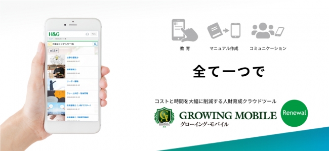 【特別企画のご案内】「グローイング･モバイル」2か月間無料プレゼント