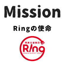 Mission Ringの使命